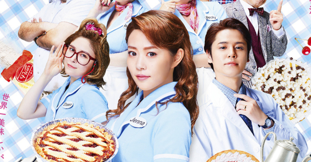 The Japanese production of Waitress